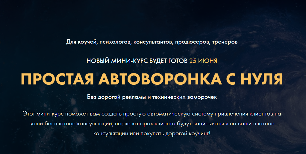 [Сергей Загородников] Простая автоворонка с нуля (_0.png